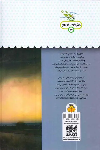 یک فنجان دانستنی درباره ی آب و هوا
